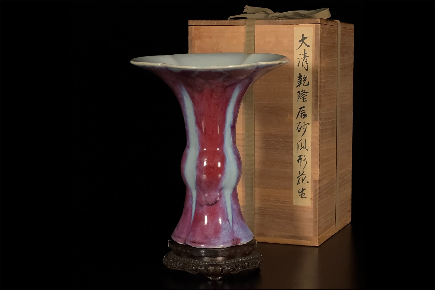 清乾隆「大清乾隆年製」款 窯変釉 木瓜形瓶