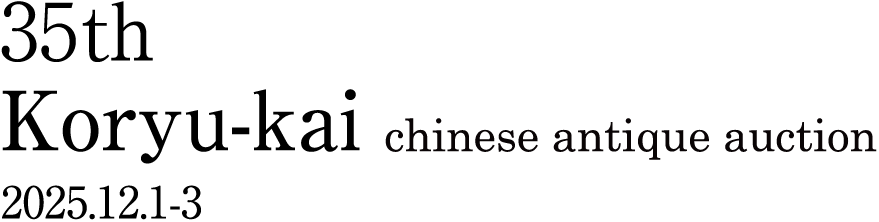 35th koryu-kai Internet Live Auction 2025.12.1-3